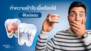 Dental dentures types and care - Dental Select Pattaya